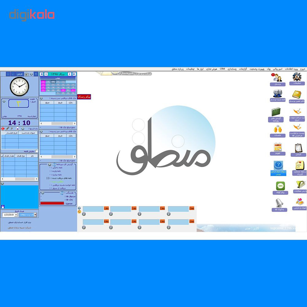 نرم افزار مدیریت انبار نشر منطق نرم افزار مدیریت انبار نشر منطق
