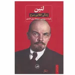 کتاب لنین زندگی انقلابی سرخ اثر رابرت سرویس نشر ثالث
