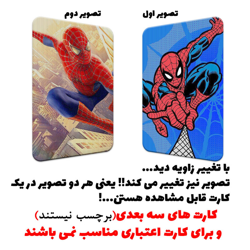 استیکر کارت پرمانه مدل سه بعدی طرح مردعنکبوتی کد pm3d.4681 استیکر کارت پرمانه مدل سه بعدی طرح مردعنکبوتی کد pm3d.4681
