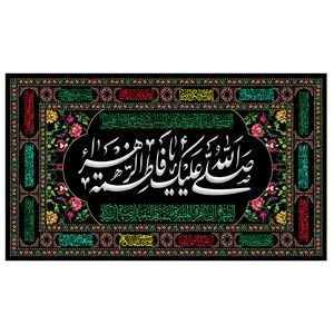 پرچم طرح نوشته مدل صلی الله علیک یا فاطمه الزهرا کد 06