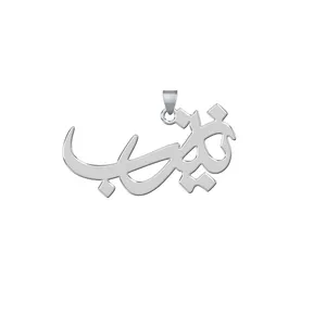 آویز گردنبند نقره زنانه ترمه 1طرح زینب کد L51