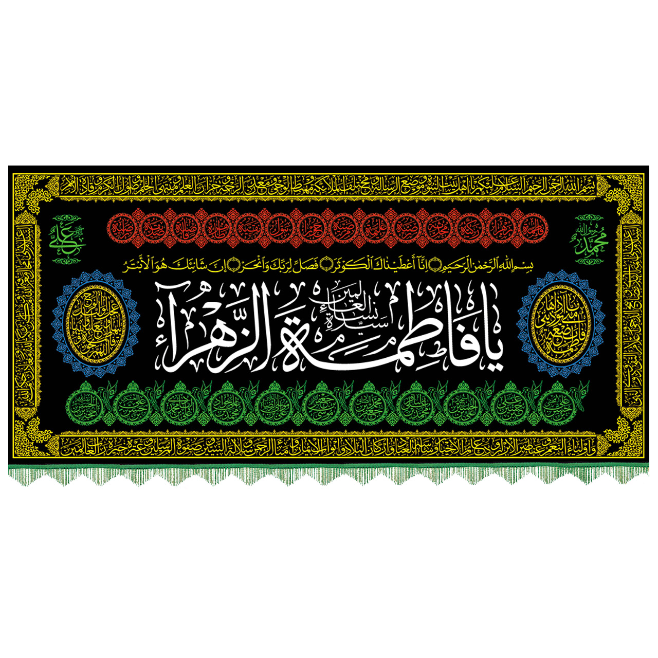پرچم و کتیبه فاطمیه کد 97 طرح شمسه (یا فاطمة الزهرا) 3 متری