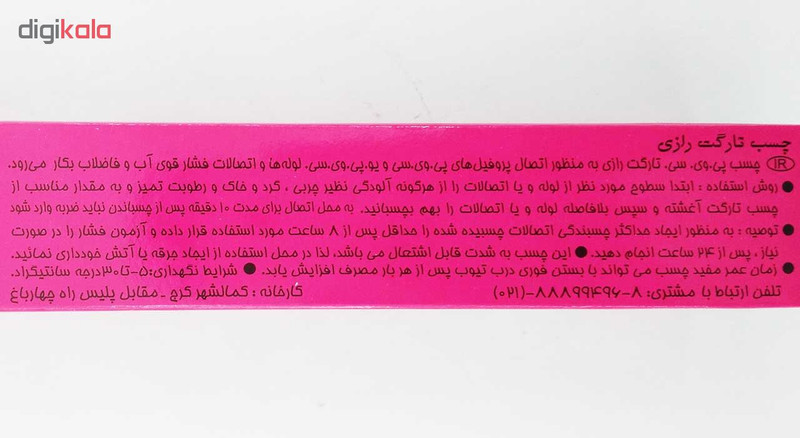 چسب پی . وی . سی سخت رازی مدل Target حجم 100 میلی لیتر بسته 4 عددی