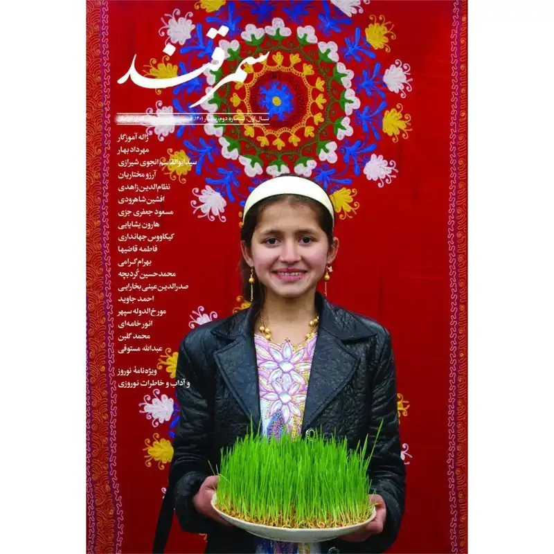 مجله بخارا شماره 2 سمرقند