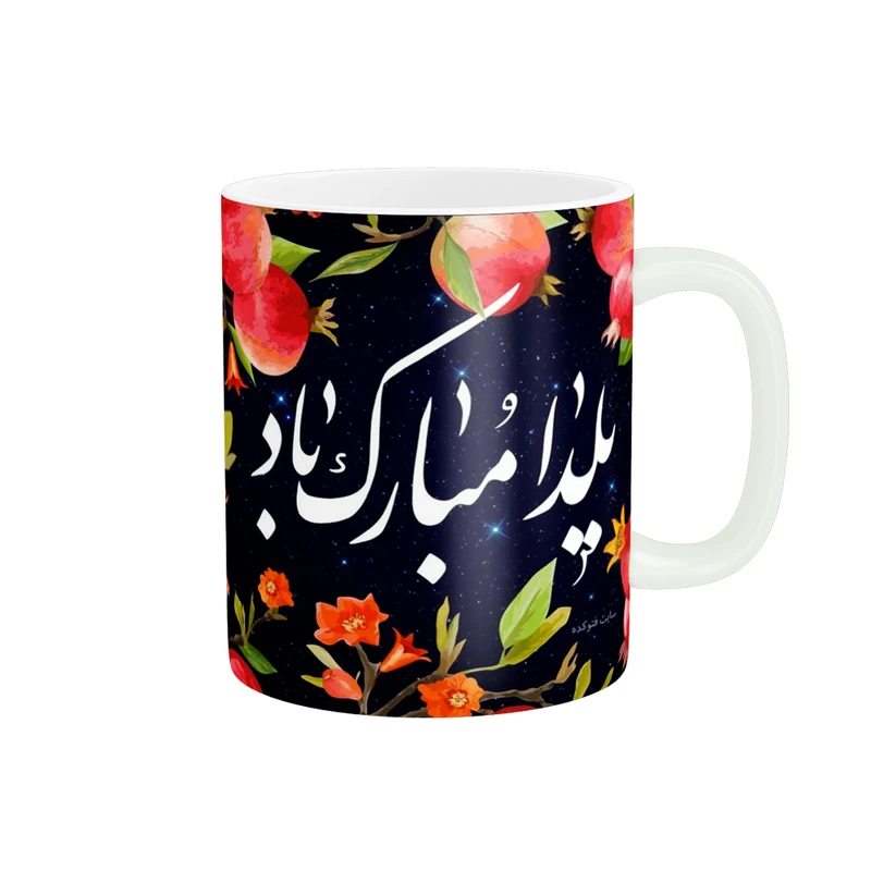 ماگ پادآفرین مدل شب یلدا طرح یلدا مبارک کد p1179