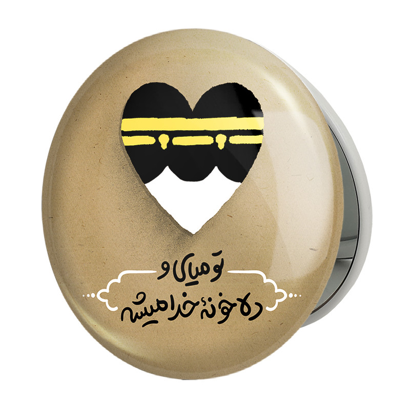 آینه جیبی خندالو طرح نیمه شعبان مدل تاشو کد 25337 