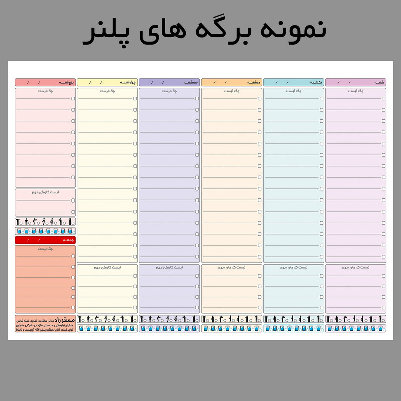 دفتر برنامه ریزی مسترراد مدل زیر دستی هفتگی طرح مدیریتی کد fiory 2473