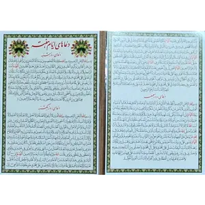 دعا ایام هفته مدل 1