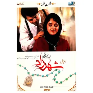 سریال شهرزاد قسمت اول اثر حسن فتحی
