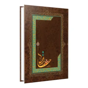 سالنامه سال 98 مدل حافظ کد 4025