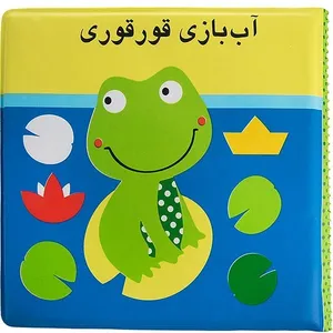 کتاب حمام آب بازی قورقوری اثر راحله عابدین نیا