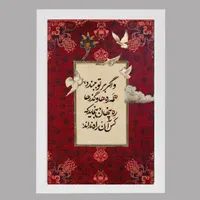 تابلو طرح شعر مولانا مدل دکوراتیو فریم سفید