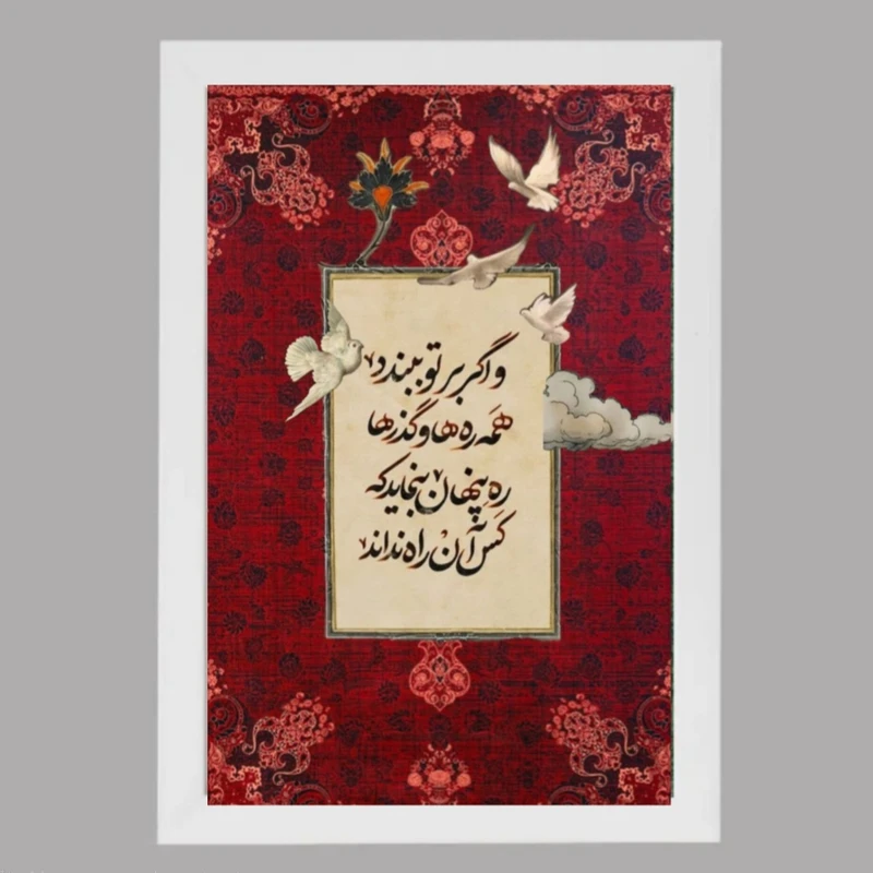تابلو طرح شعر مولانا مدل دکوراتیو فریم سفید