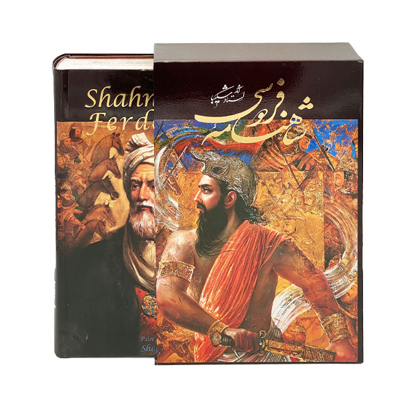 كتاب شاهنامه فردوسي انتشارات خانه فرهنگ و هنر گويا