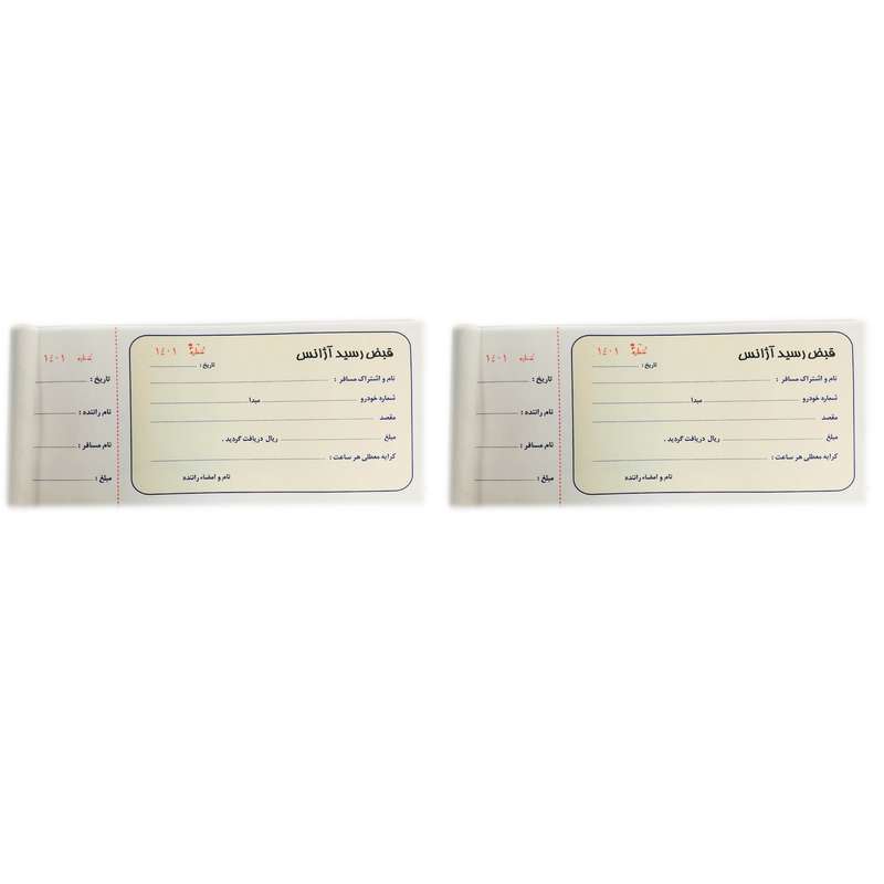 قبض رسید آژانس کد A1002 بسته 2 عددی