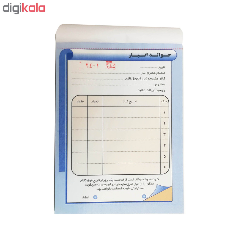 دسته حواله انبار سایز A6 کد AN 321010 بسته 10 عددی