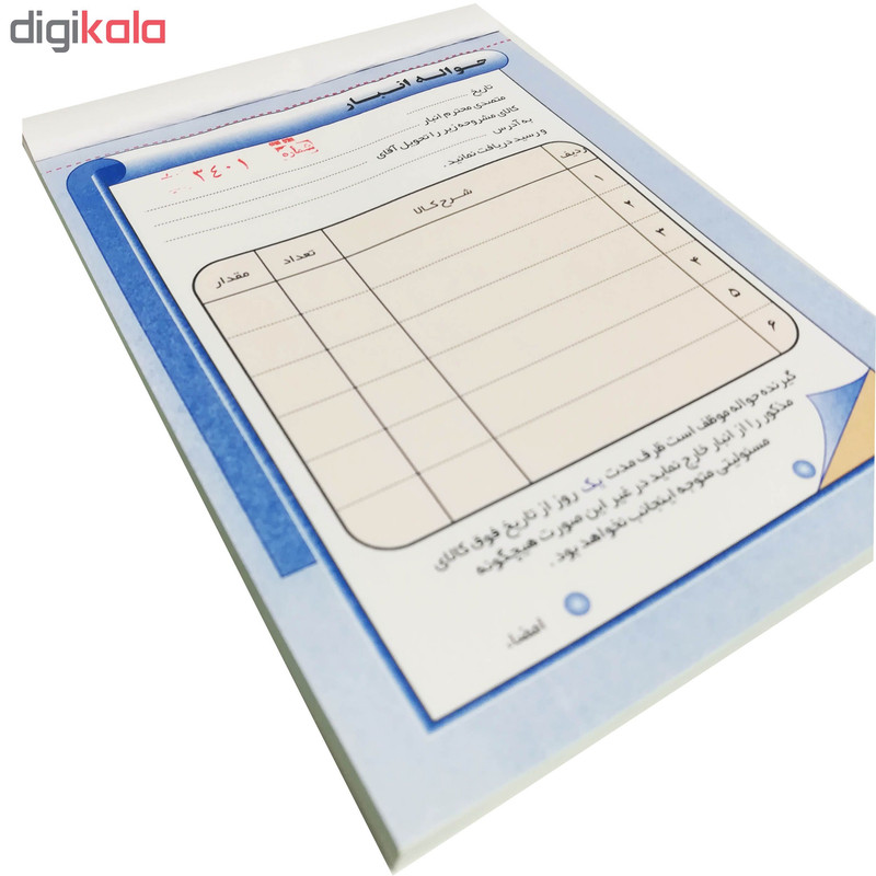 دسته حواله انبار سایز A6 کد AN 321010 بسته 10 عددی