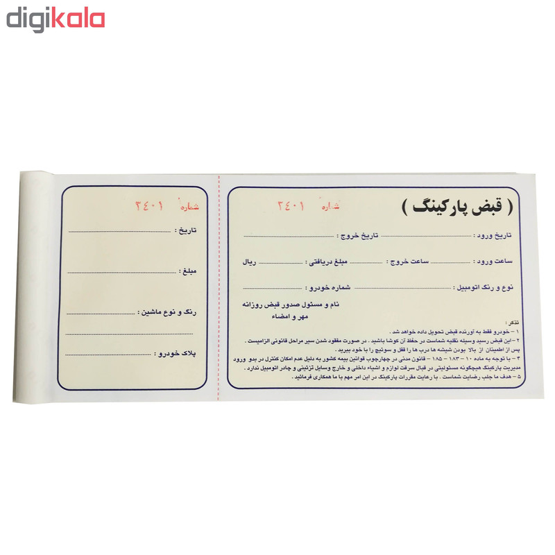 قبض پارکینگ بسته 10 عددی کد PA1010