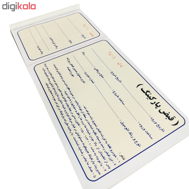 قبض پارکینگ بسته 10 عددی کد PA1010
