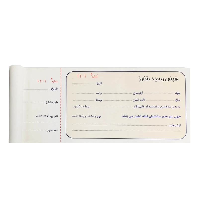 قبض رسید شارژ کد SH1001