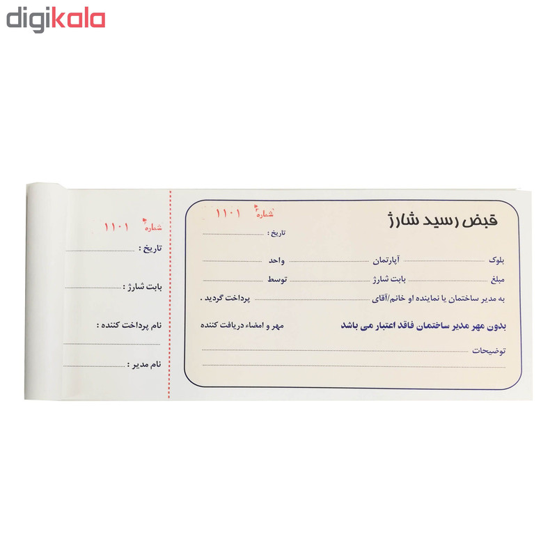 قبض رسید شارژ کد SH1005 بسته 5 عددی