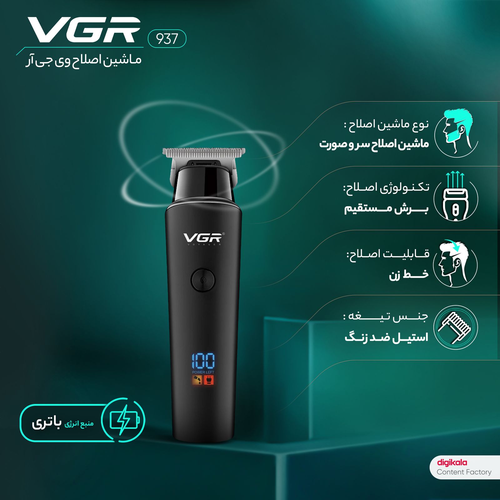 ماشین اصلاح موی سر و صورت وی جی ار مدل 937، اصلاح به صورت تریمر، منبع انرژی باتری قابل شارژ، تکنولوژی اصلاح به صورت برش مستقیم، اندازه اصلاح 0.5 میلی‌متری، مدت زمان شارژ 480 دقیقه و مدت زمان استفاده پس از شارژ 500 دقیقه، دارای نمایشگر دیجیتال و حالت توربو -  - 7