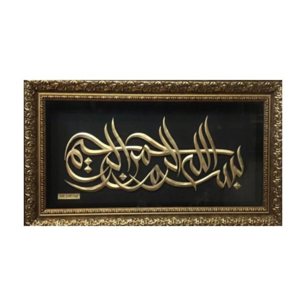 تابلو طلاکوب طرح بسم الله الرحمن الرحیم  کد 6080