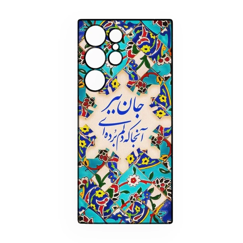 کاور طرح شعر کد 383 مناسب برای گوشی موبایل سامسونگ Galaxy S22 Ultra  