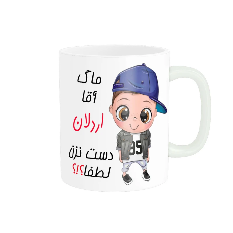 ماگ ناریکو طرح اسم شخصی مدل اردلان کد 012388