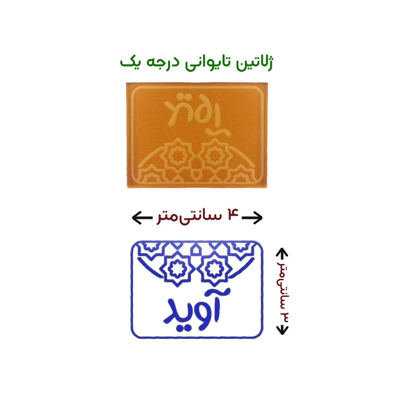 مهر حس آمیزی طرح اسلیمی مدل آوید