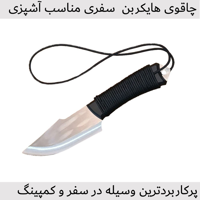چاقوی سفری مدل High Carbon