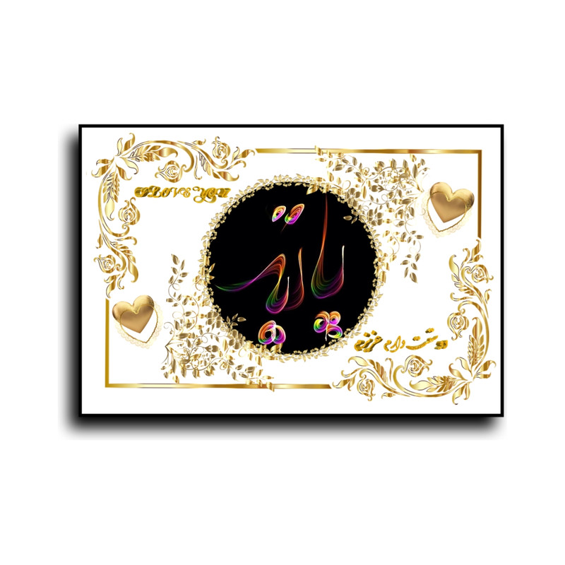 تابلو خطاطی طرح اسم پانیذ کد b905