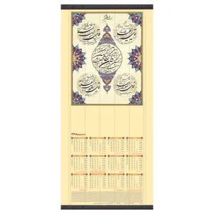 تقویم دیواری حصیری 1398  طرح چهار قل و ان یکاد کد 2