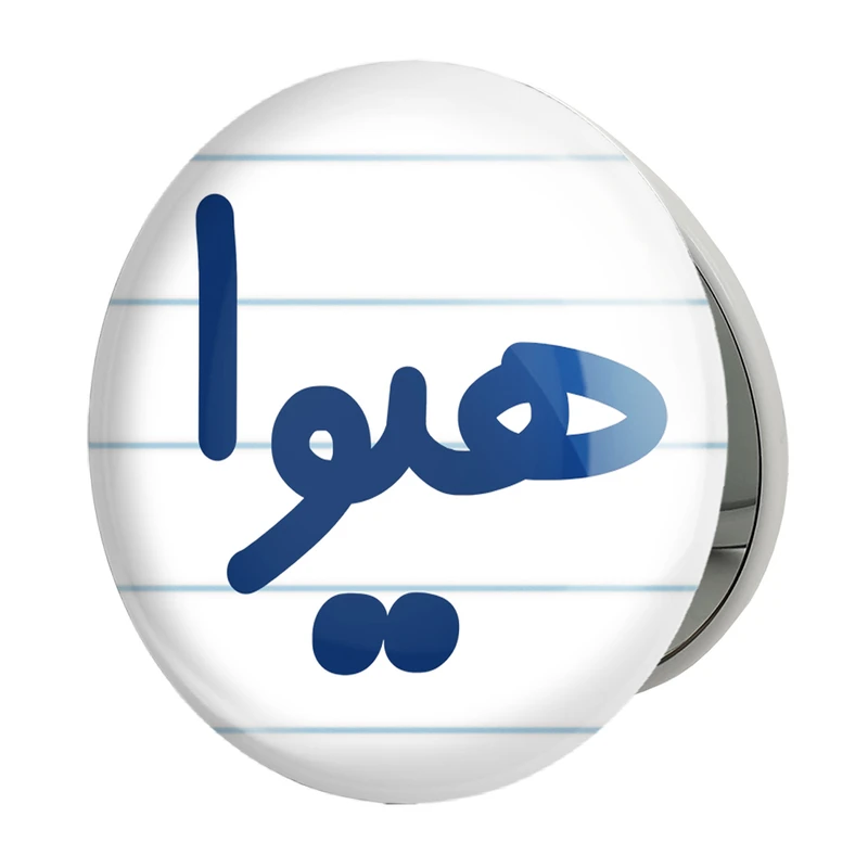 آینه جیبی خندالو طرح هیوا مدل تاشو کد 8374 
