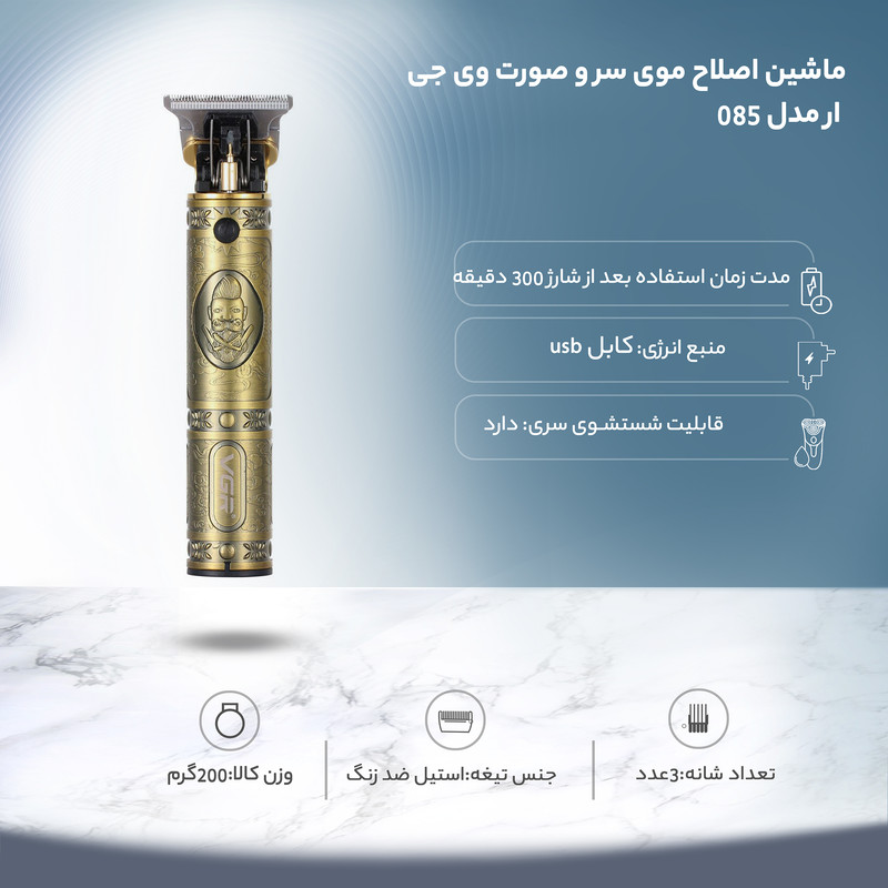 ماشین اصلاح موی سر و صورت وی جی ار مدل 085
