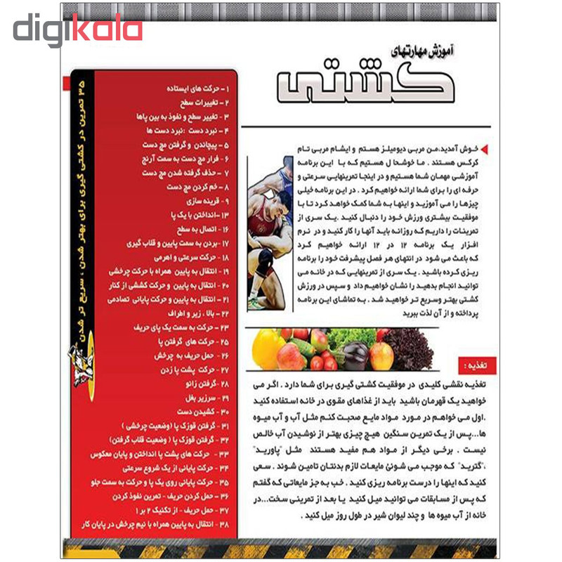 آموزش تصویری کشتی نشر پانا