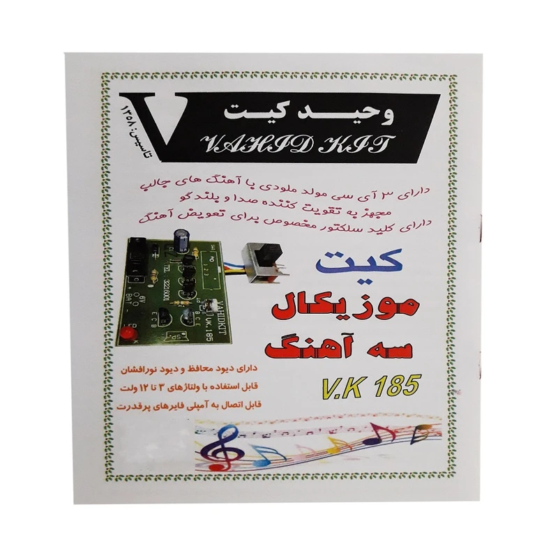 کیت آموزشی وحید کیت مدل موزیکال سه آهنگ کد v.k 185