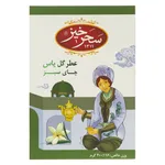 چای سبز شکسته عطر گل یاس سحرخیز- 400 گرم