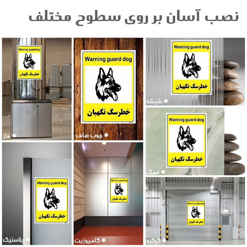 برچسب ایمنی مستر راد طرح خطر سگ نگهبان مدل HSE-OSHA-047 برچسب ایمنی مستر راد طرح خطر سگ نگهبان مدل HSE-OSHA-047
