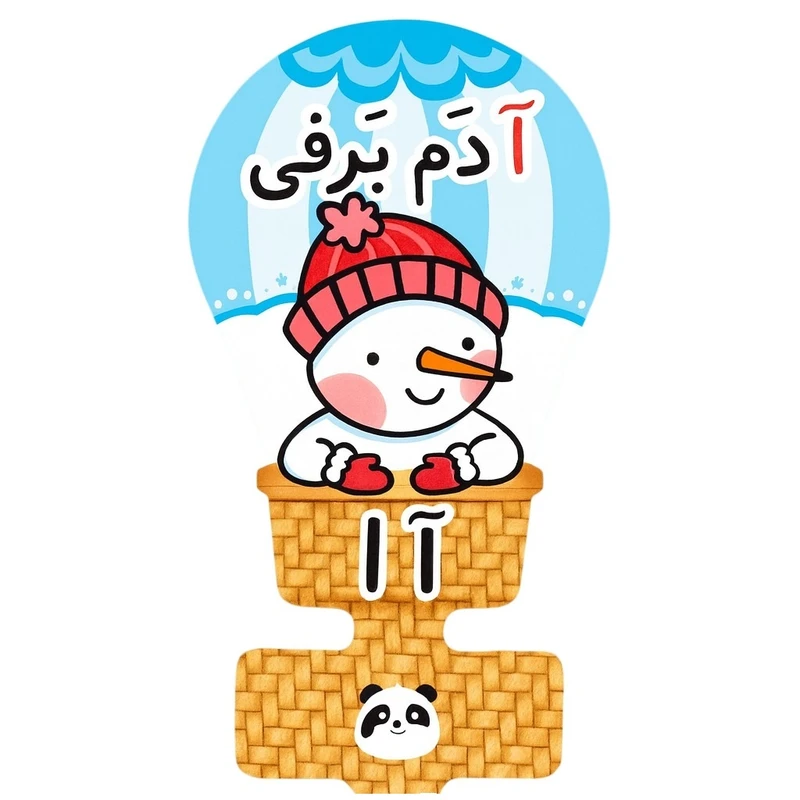 گیفت مدل حروف الفبا طرح نشانه آ به همراه نی مجموعه 50 عددی
