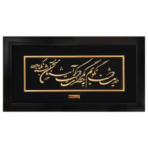 تابلو ورق طلا میداس مدل حدیث دوست کد 1284