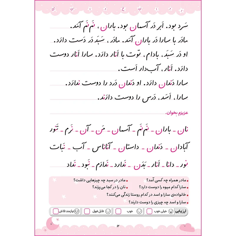 عکس شماره 5 : کتاب جادوی روان خوانی اوّل دبستان اثر فاطمه بهاری و عاطفه شکری زاده انتشارات خانه کاغذی