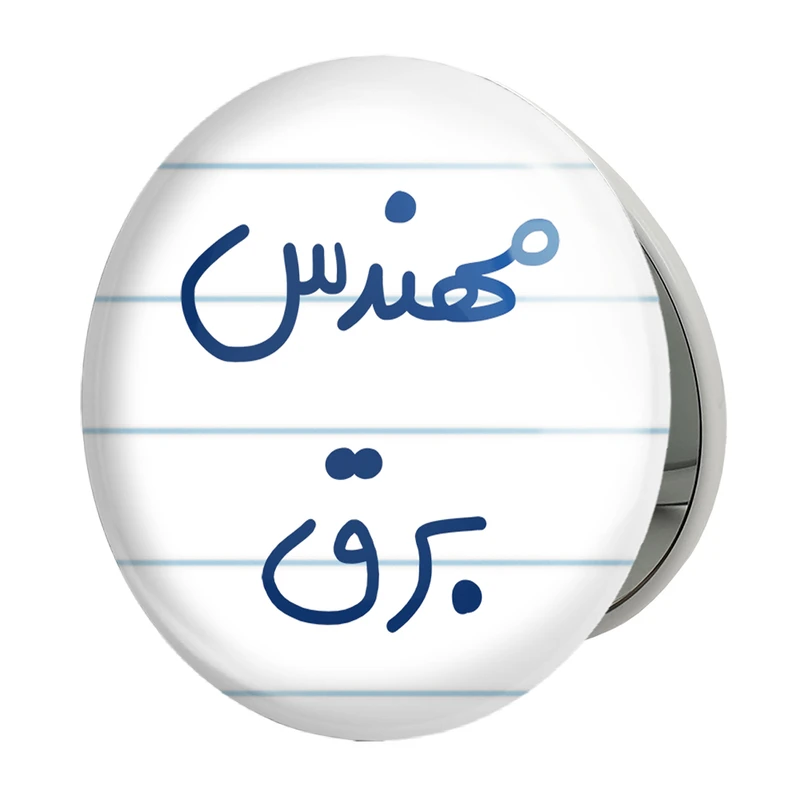 آینه جیبی خندالو طرح مهندس برق مدل تاشو کد 5607 