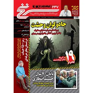 مجله همشهری سرنخ - 4 بهمن 1393