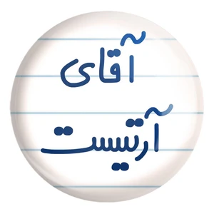 پیکسل خندالو طرح آقای آرتیست کد 6472 مدل بزرگ
