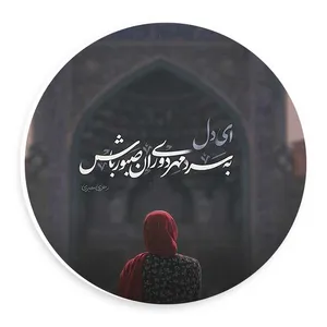  دیوارکوب طرح شعر رهری معیری مدل wtb589