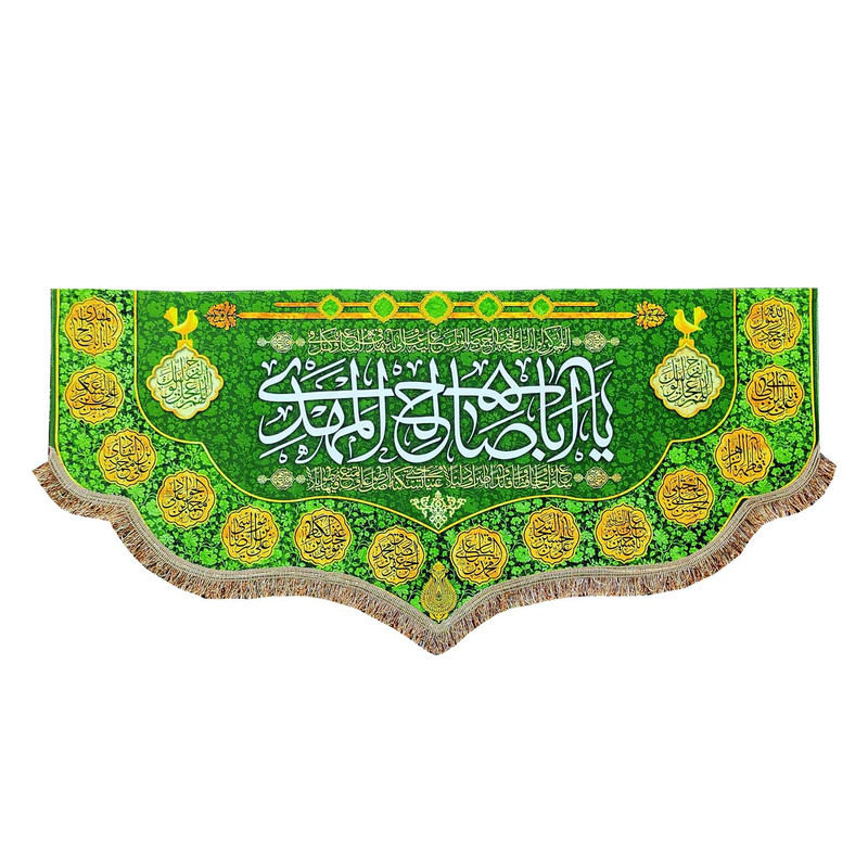 پرچم مدل مذهبی امام زمان حضرت مهدی طرح یا اباصالح المهدی و اسامی چهارده معصوم
