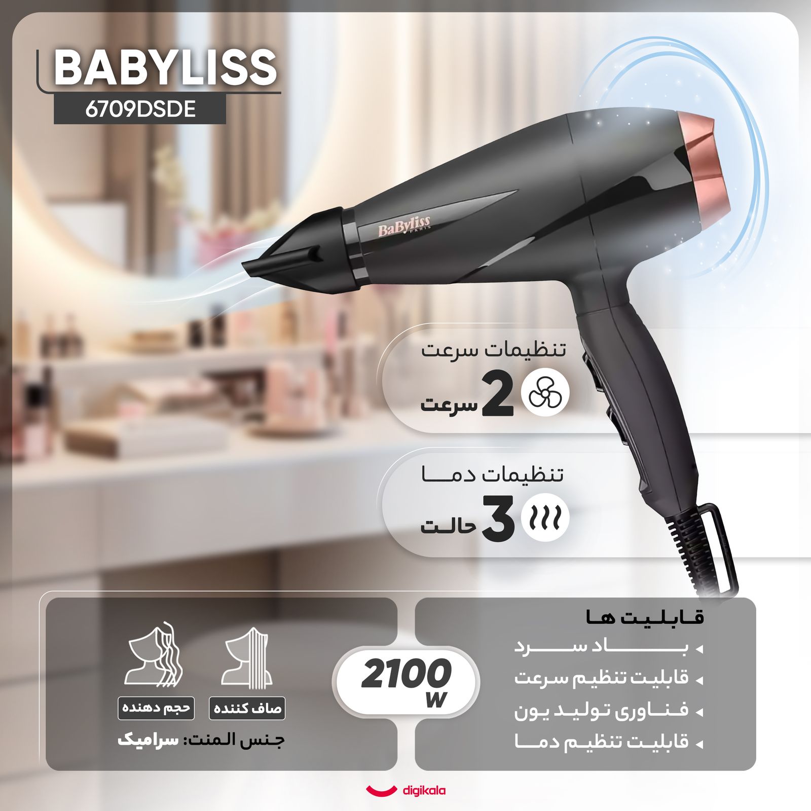 سشوار حرفه اي بابيليس مدل 6709DSDE -  - 3