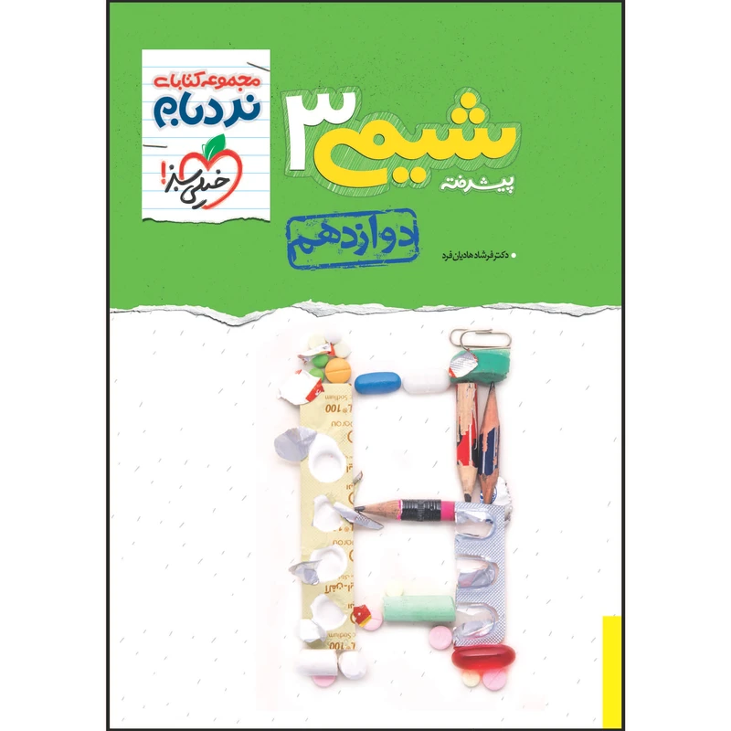 کتاب نردبام شیمی دوازدهم اثر فرشاد هادیان فرد انتشارات خیلی سبز