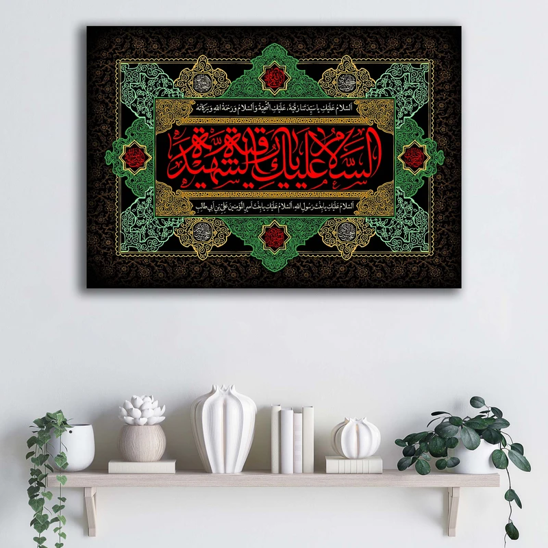 تابلو شاسی آتریسا مدل السلام علی السیده رقیه طرح ATMRo007